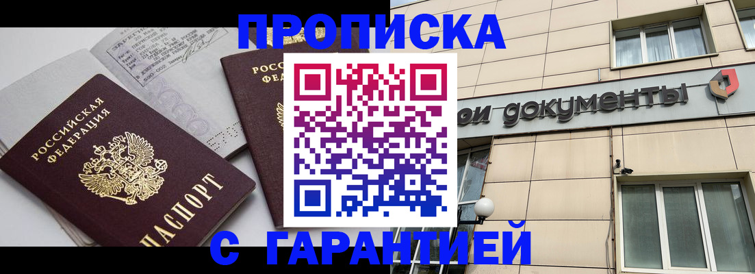 прописка законно в Ненецком АО